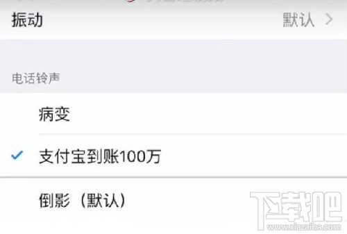 支付宝到账100万铃声怎么设置