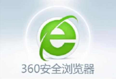 360安全浏览器怎么拦截弹窗广告