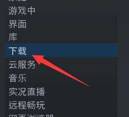 steam无法连接到内容服务器