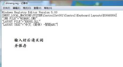 win7安装智能abc输入法具体操作步骤