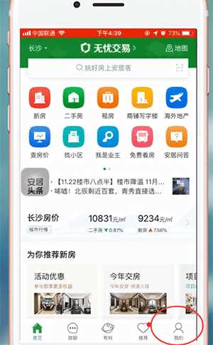 安居客APP进行登陆操作流程