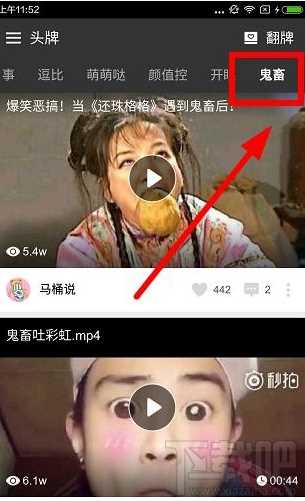 头牌APP在哪看鬼畜视频？