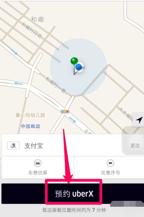 优步APP中如何打车 具体操作步骤