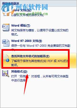 word2007文档不能另存为pdf格式的解决方法