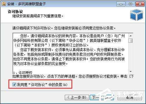 多玩英雄联盟盒子如何安装 多玩英雄联盟盒子安装教程