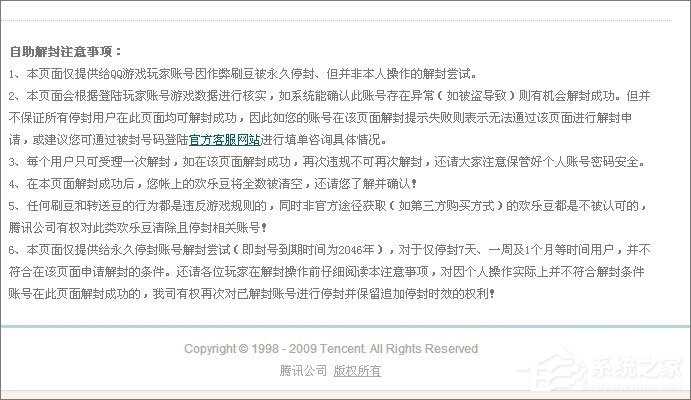 QQ游戏黑名单怎么解封？QQ游戏黑名单的解除方法