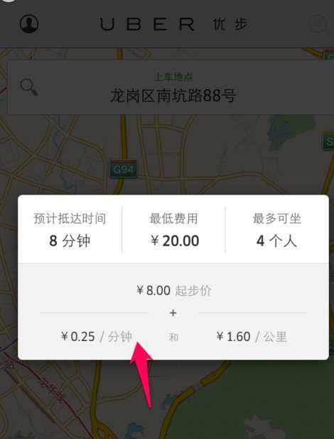 优步APP中如何打车 具体操作步骤