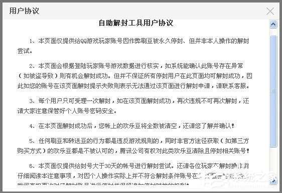 QQ游戏黑名单怎么解封？QQ游戏黑名单的解除方法