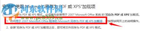 word2007文档不能另存为pdf格式的解决方法