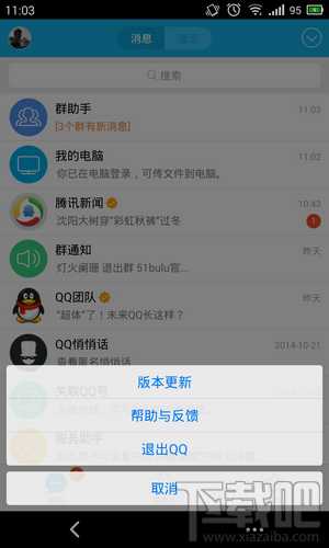 新版qq怎么退出