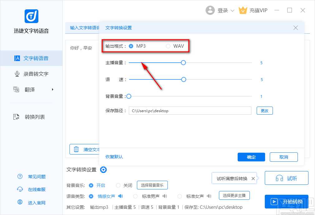 迅捷文字转语音软件将文字转为语音的操作方法