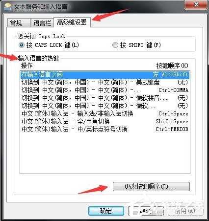 Win7如何设置语言栏？