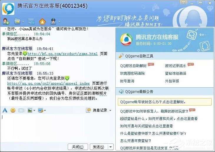 QQ游戏黑名单怎么解封？QQ游戏黑名单的解除方法