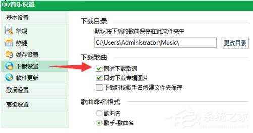 QQ音乐怎么下载歌词？QQ音乐下载歌词的方法