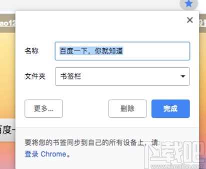 chrome添加书签的方法步骤