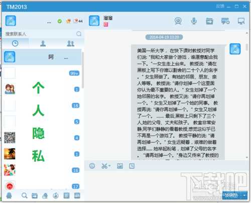 腾讯TM2013置顶聊天会话等小技巧有哪些