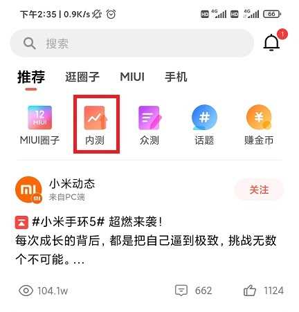 小米miui12内测申请方法