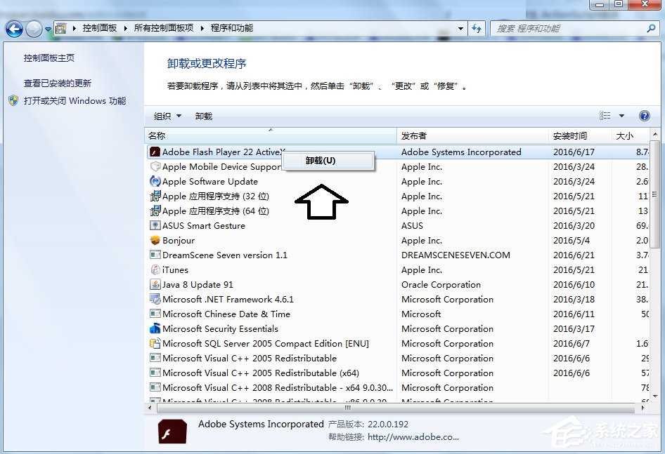 Win7发生actionscript错误怎么办？