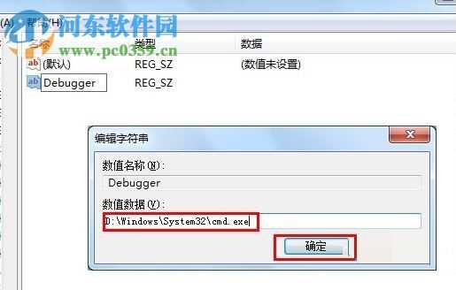 win7使用映像劫持禁止软件运行的方法