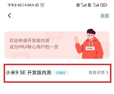 小米miui12内测申请方法