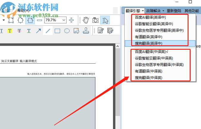 知云文献翻译软件翻译文字内容的操作方法