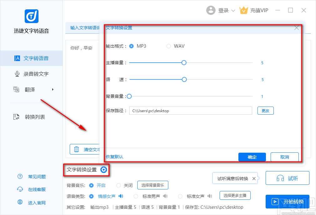 迅捷文字转语音软件将文字转为语音的操作方法