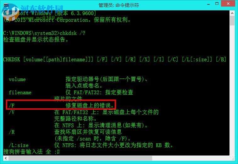 Win10 chkdsk工具命令使用方法