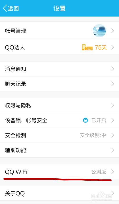 手机qqwifi怎么关闭 手机qqwifi关闭方法