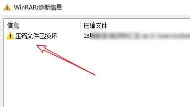 压缩包损坏修复教程