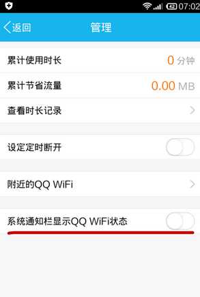 手机qqwifi怎么关闭 手机qqwifi关闭方法