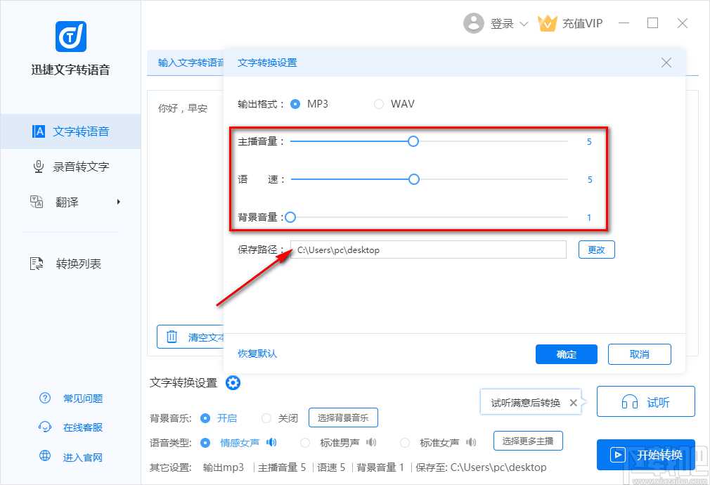 迅捷文字转语音软件将文字转为语音的操作方法