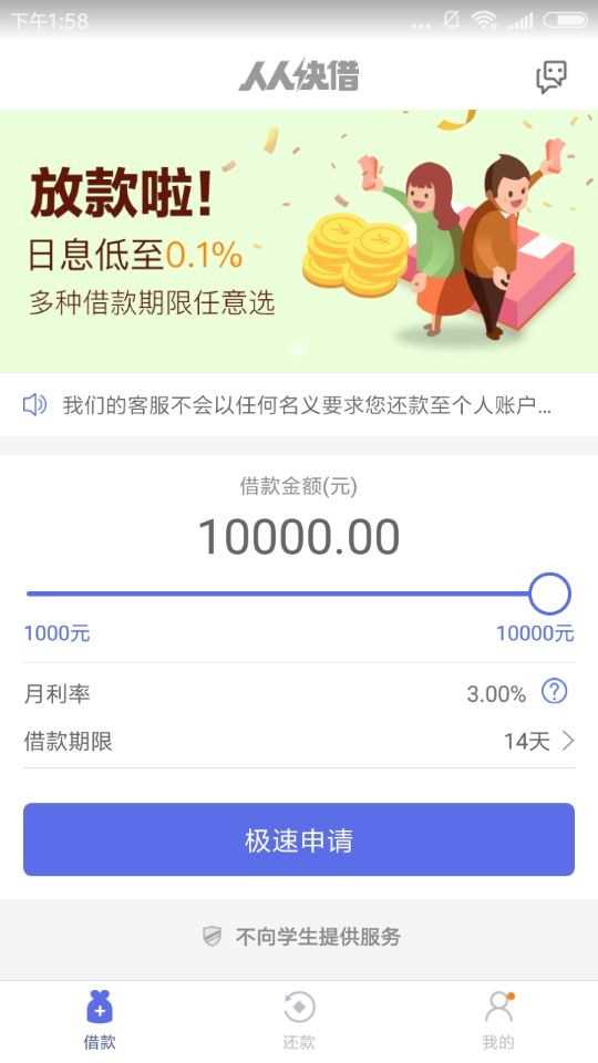 人人快借怎么样？人人快借申请流程介绍