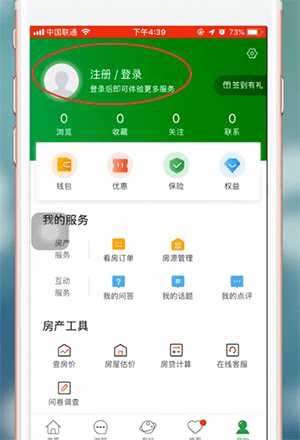 安居客APP进行登陆操作流程