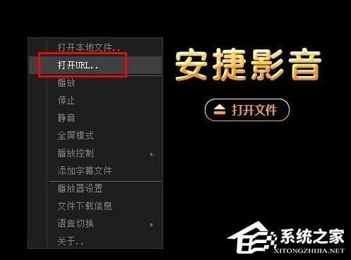 安捷影音播放器如何使用？安捷影音播放器使用教程