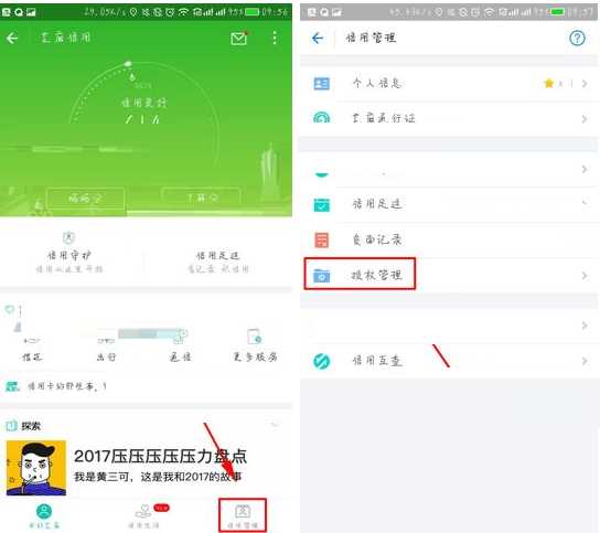 支付宝APP取消芝麻服务协议授权的操作过程