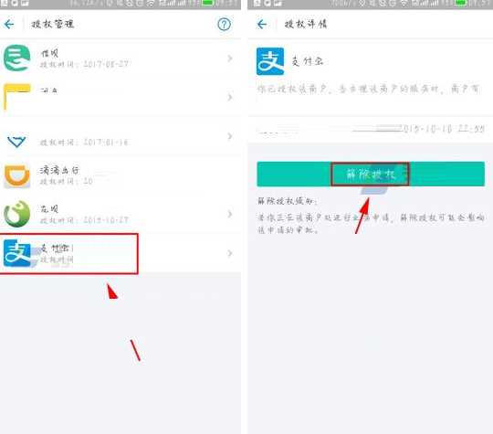 支付宝APP取消芝麻服务协议授权的操作过程