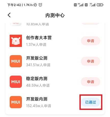 小米miui12内测申请方法