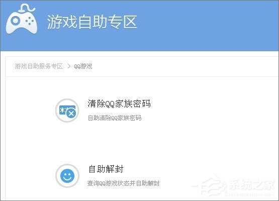 QQ游戏黑名单怎么解封？QQ游戏黑名单的解除方法