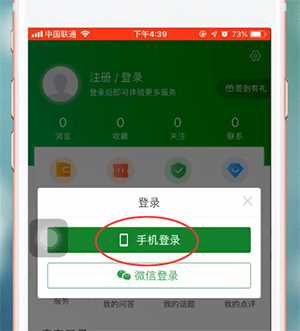 安居客APP进行登陆操作流程