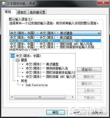 Win7如何设置语言栏？