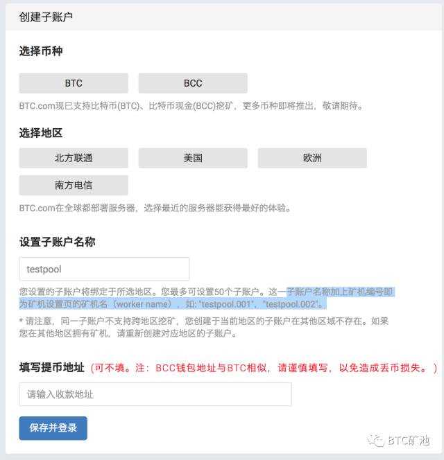 BTC.com矿池-挖矿配置是什么？矿机连接到BTC.com矿池步骤是什么？