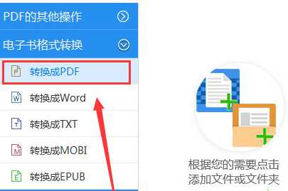使用迅捷PDF转换器将EPUB转换成PDF格式具体操作方法