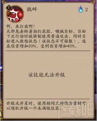 阴阳师天邪鬼赤式神属性详解