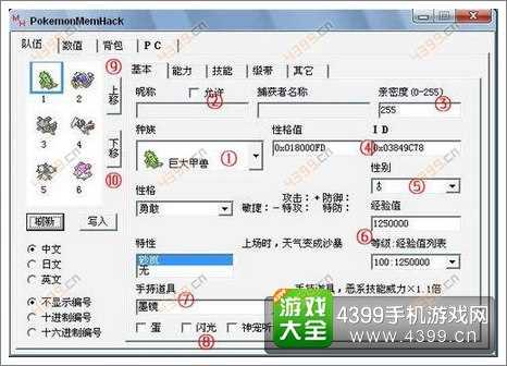 口袋妖怪GBA版通用修改器 MH图文使用教程