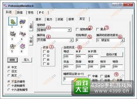 口袋妖怪GBA版通用修改器 MH图文使用教程