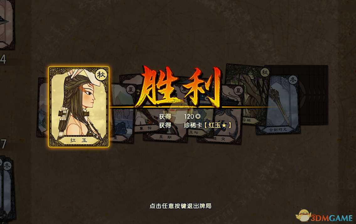 《古剑奇谭3》珍稀卡牌红玉获得方法分享