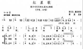 闪闪的红星歌词是什么?闪闪的红星歌词简谱(闪闪的红星歌词)