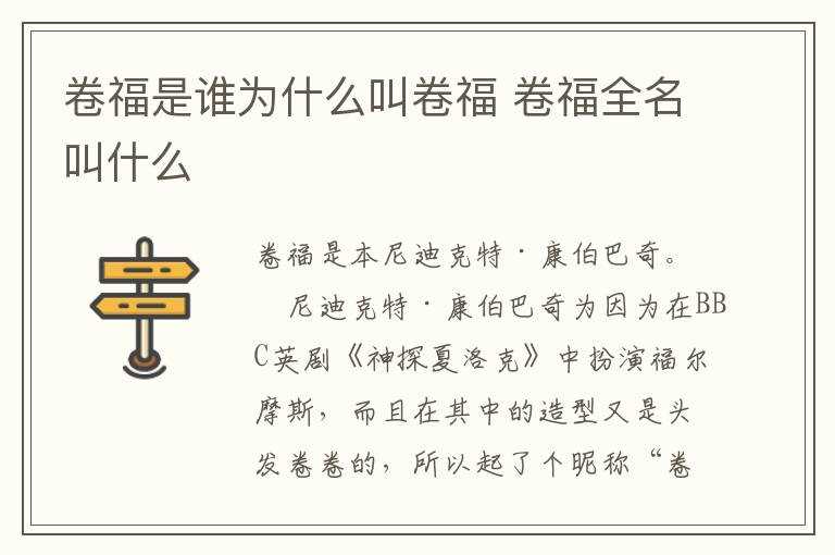 卷福全名叫什么?卷福是谁?为什么叫卷福(卷福)