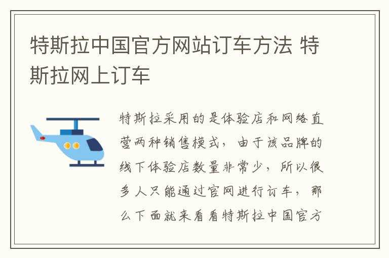 特斯拉网上订车_特斯拉中国官方网站订车方法(特斯拉官网订购入口)