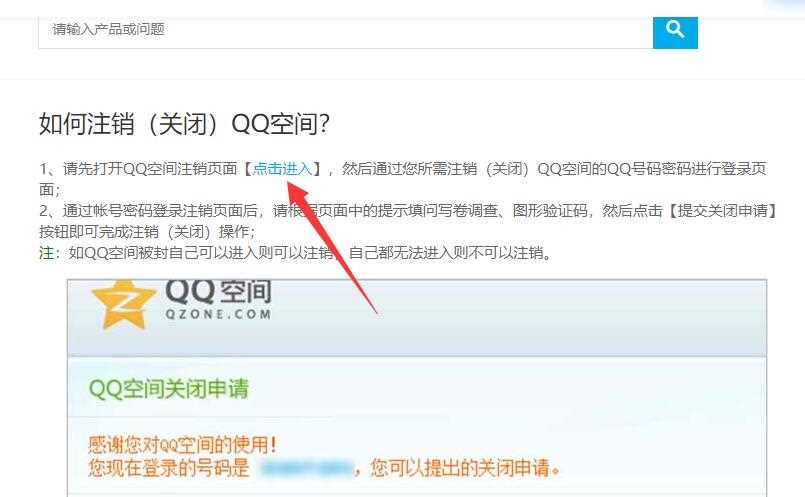 怎么注销qq空间?(qq空间怎么注销)